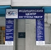 Медицинские центры в Вяземском