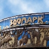Зоопарки в Вяземском